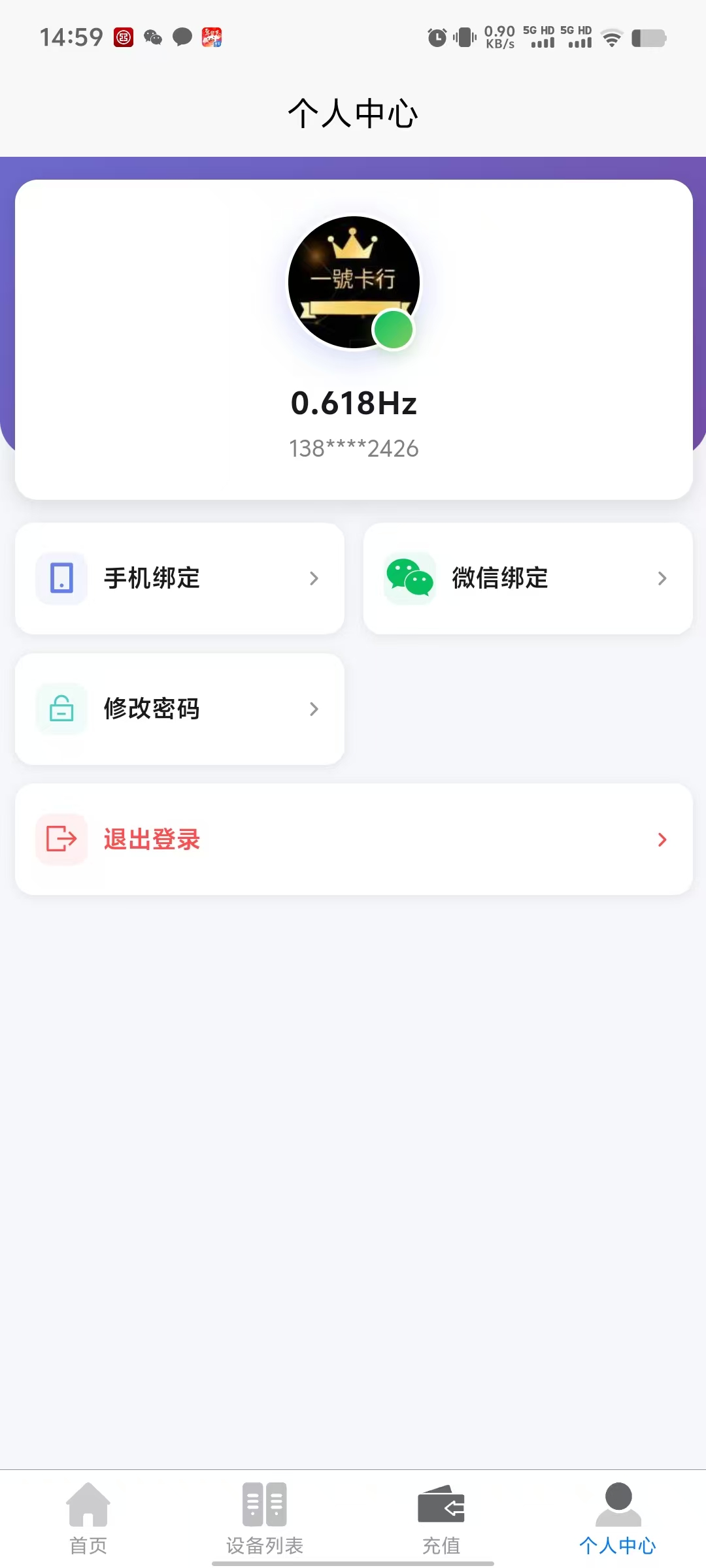 聚号云设备管理界面