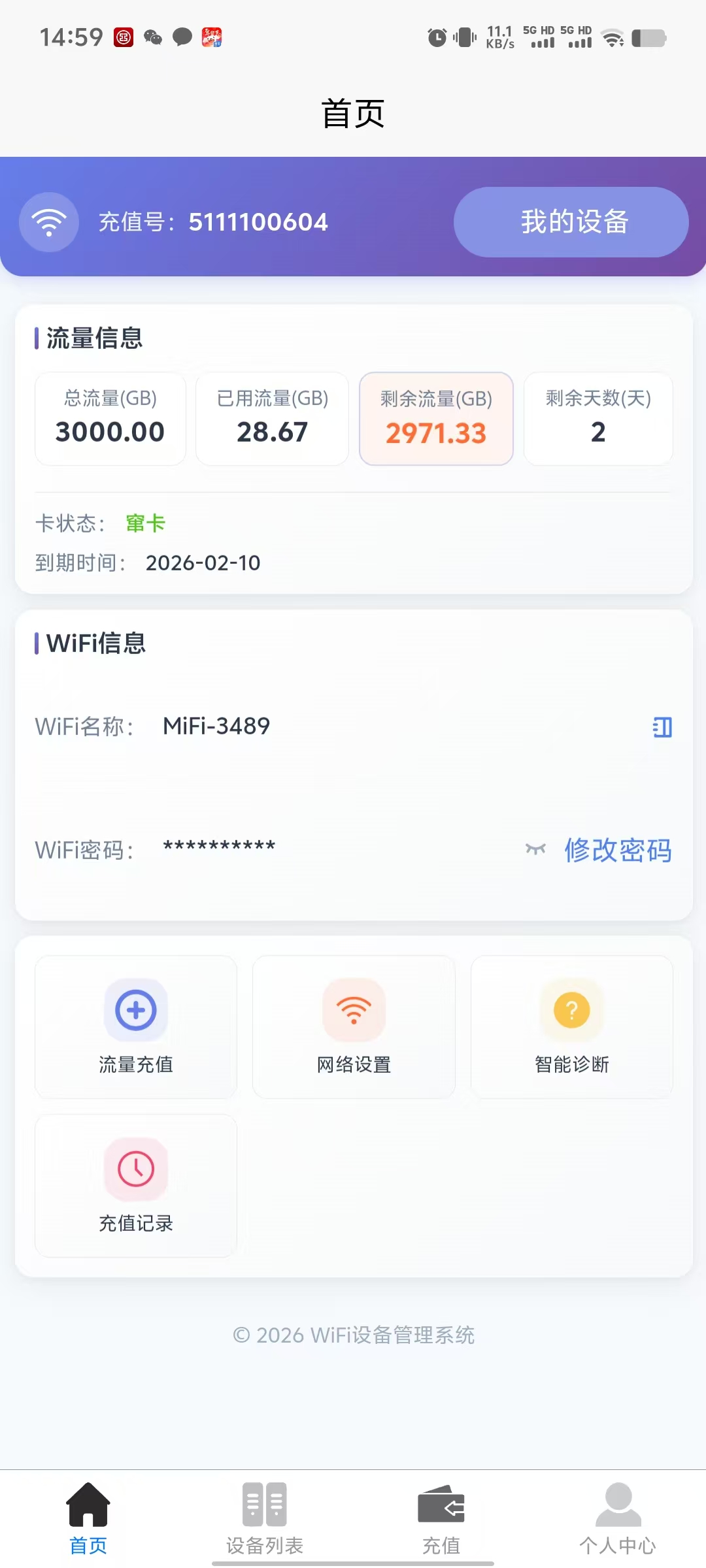 聚号云网络设置界面