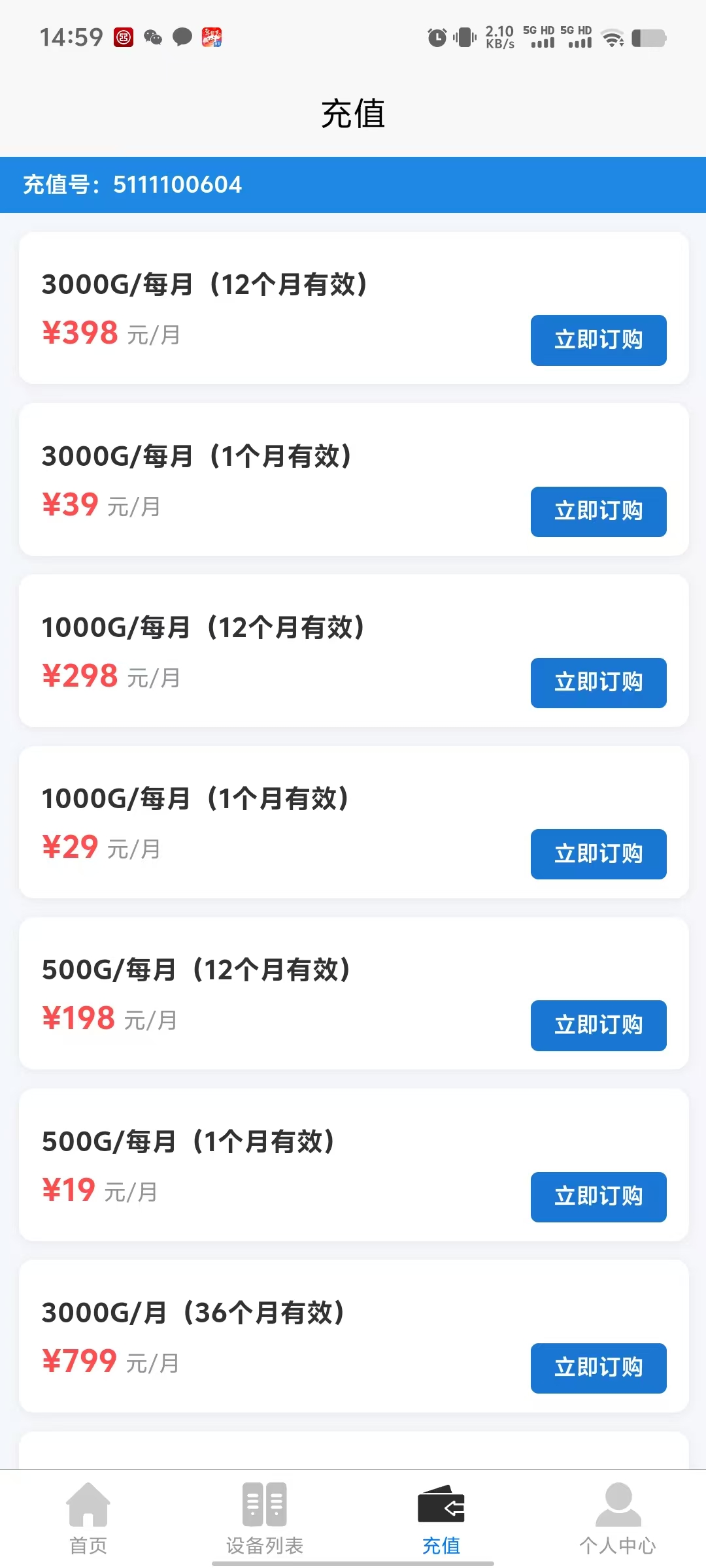 聚号云设备激活界面